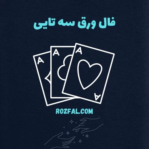 Fale Varagh 3Taei RozFal 5